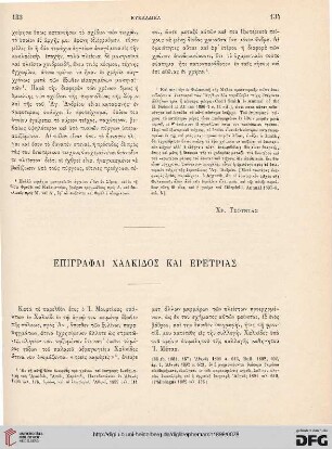 1899: Epigraphai Chalkidos kai Eretrias