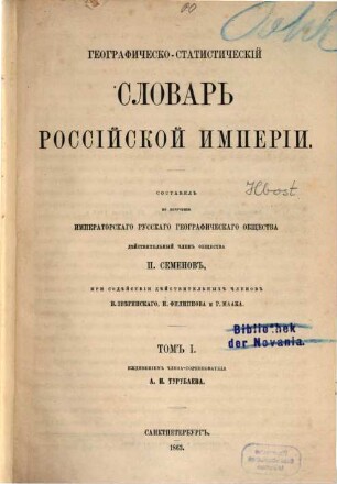 Geografičesko-statističeskij slovarʹ Rossijskoj Imperii. 1, Aa - Gjam-malik