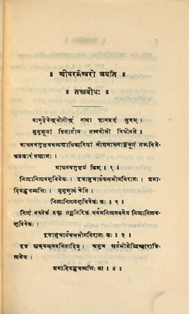 The Ātmabodha, with its Commentary; also the Tattwa-bodha: being two treatises of Indian Pantheism : [Ātmabodha o Śaṅkara ācārya; Tattvabodha]