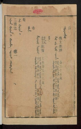 Su [Šu] gurun i = 蜀
