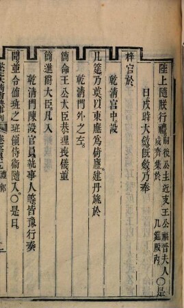 Qin ding da Qing hui dian (Jiaqing chao) : [80 juan, tu 132 juan, shi li 920 juan], 26