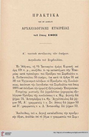 Praktika tēs Archaiologikēs etaireias tou etous 1895