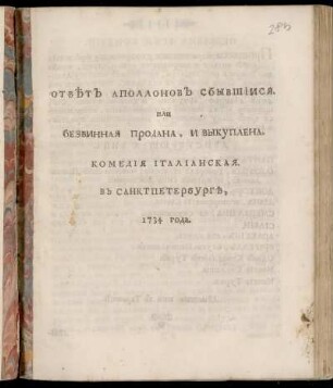 Otvet Apollonov Sbyvšijsja, Ili Bezvinnaja Prodana, I Vykuplena : Komedija Italianskaja. V Sanktpeterburg 1734 Goda