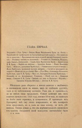 Zapiski o moej žizni : S portr. [Nikolaj Ivanovič Greč]