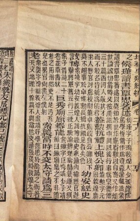 Zeng bu shi lei fu tong bian, 2