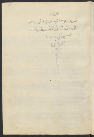 Taqyīdāt ʿalā ḥāšiyatai al-Ḫayāli wa-Qūl Aḥmad