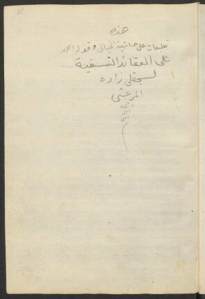 Taqyīdāt ʿalā ḥāšiyatai al-Ḫayāli wa-Qūl Aḥmad