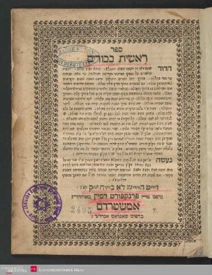 Sefer reʼshit bikurim