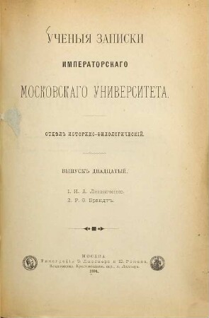 Učenyja zapiski Moskovskago Universiteta, Otděl Istoriko-Filologičeskij. 20. 1894