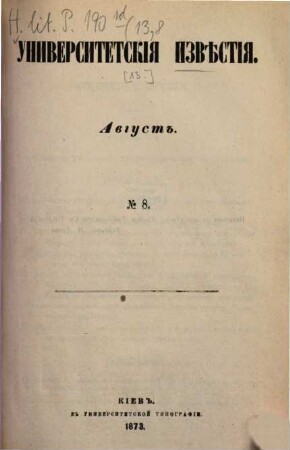 Universitetskija izvěstija. [13.] 1873, Nr. 8