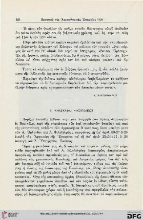 1925-26: Anaskaphai Nikopoleos