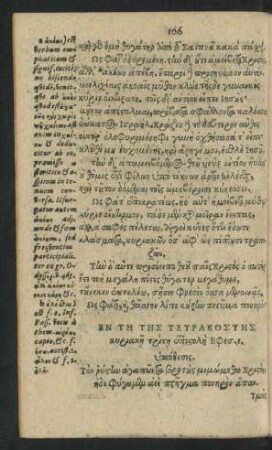 En Te Tes Tetrakostes kyriake trite = Dominica III. Quadragesimae