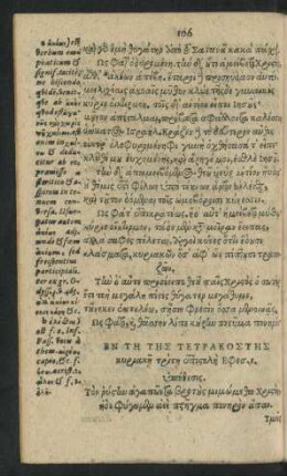 En Te Tes Tetrakostes kyriake trite = Dominica III. Quadragesimae