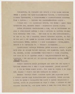 Die Kuh. Unveröffentlichtes Typoskript der Kurzgeschichte (russisch)