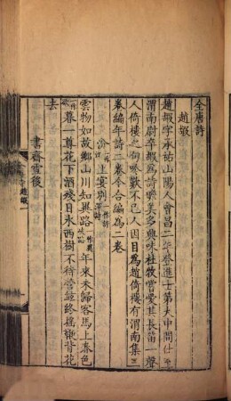 Quan Tang shi : 900 juan, 9