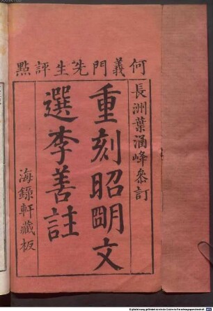 Chong ke Zhaoming wen xuan : 60 juan, 1