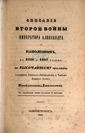 Opisanie vtoroj vojny Imperatora Aleksandra s Napoleonom", v" 1806 i 1807 godach" : s" 23 planami i kartami