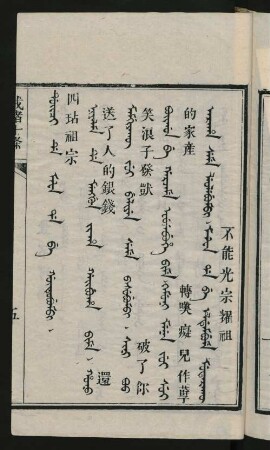 Duici de mafa da be gûtubumbi = 四玷祖宗