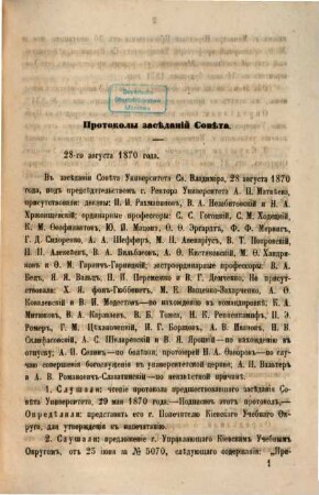 Universitetskija izvěstija. [10.] 1870, Nr. 10