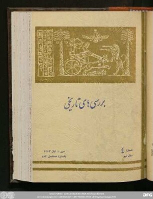 شمارۀ ٤ سال نهم مهر - آبان ١٣٥٣ (شمارۀ مسلسل ٥٣)