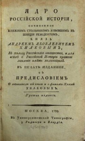 Jadro rossijskoj istorii