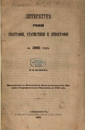 Literatura russkoj geografii, statistiki i ėtnografii za ... god. 1865
