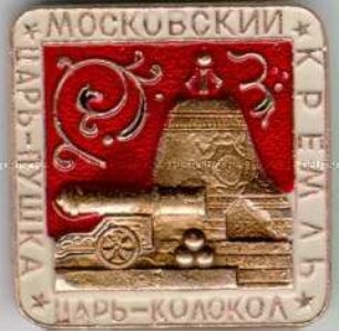 Moskauer Kreml, Zaren-Glocke und Zaren-Kanone