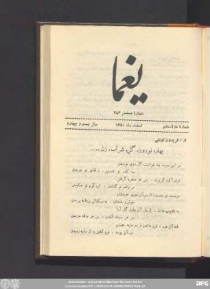 سال بیست و چهارم شمارۀ دوازدهم اسفند ماه ١٣۵٠