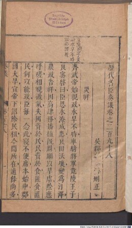 Li dai ming chen zou yi, 18