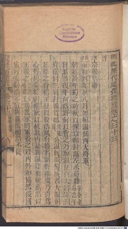 Yu pi li dai tong jian ji lan : 120 juan, 3
