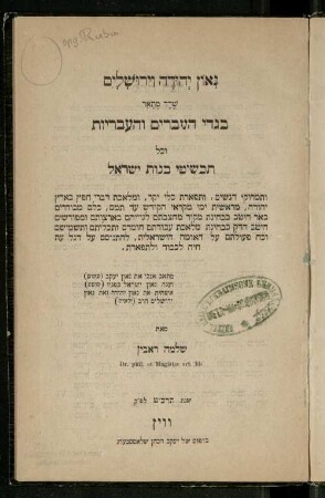 Geʾon Yehudah ṿi-Yerushalayim : shered metaʾer bigde ha-ʿIvrim ṿe-ha-ʿIvriyot ṿe-khol takhshite benot Yiśraʾel