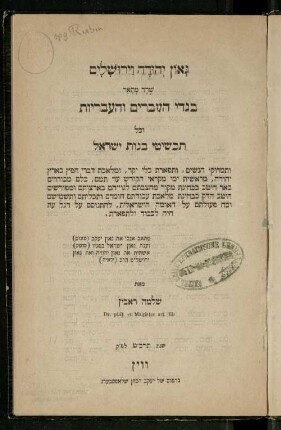Geʾon Yehudah ṿi-Yerushalayim : shered metaʾer bigde ha-ʿIvrim ṿe-ha-ʿIvriyot ṿe-khol takhshite benot Yiśraʾel