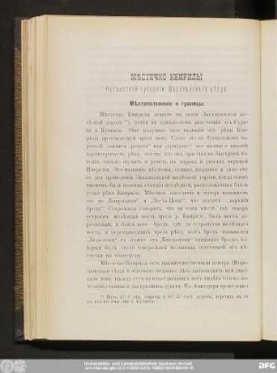 Мѣстечко Квирилы Кутаисской губернiи, Шорапанскаго уѣзда.