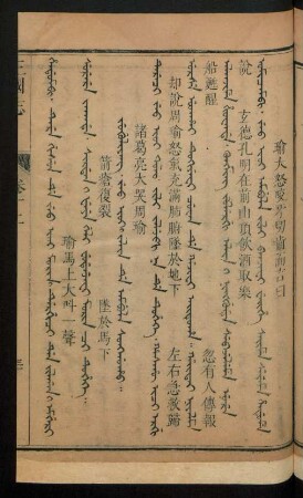 Jug'uliyang. jeo ioi i jalin de ambula songoho = 諸葛亮大哭周瑜