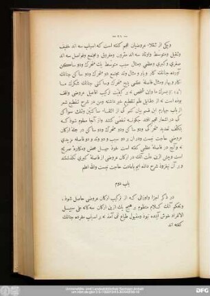 باب دوم در ذکر اجزا و اوزانی که از ترکیب ارکان عروضی حاصل شوذ