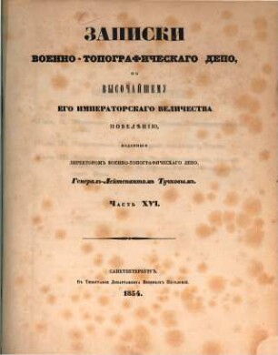 Zapiski Voenno-Topografičeskago Depo, 16. 1854
