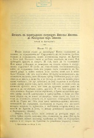 Sbornik za narodni umotvorenija i narodopis. 11. 1894