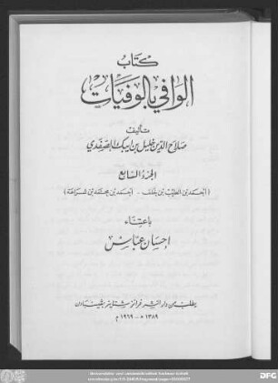 Teil 7: Aḥmad Ibn-aṭ-Ṭaiyib Ibn-Ḫalaf bis Aḥmad Ibn-Muḥammad Ibn-Šarāʿa