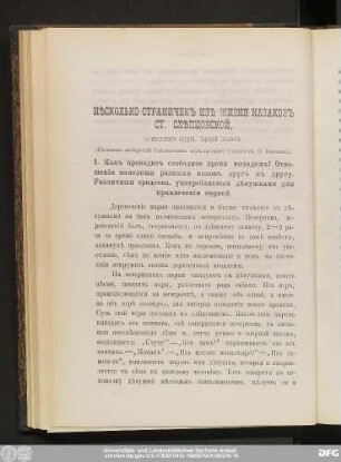 Нѣсколько Станичекъ Изъ Жизни Казаковъ Ст. Слѣпцовской, Сунженскаго округа, Терской области.