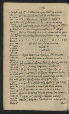 En Te Tetarte Kyriake meta ten epiphan = Dominica IV. Post Epiphaniae