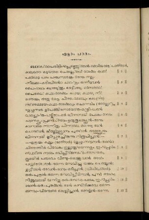 168 - 184, Eṭṭām pādam
