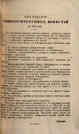 Universitetskija izvěstija. 14. 1874, Nr. 12