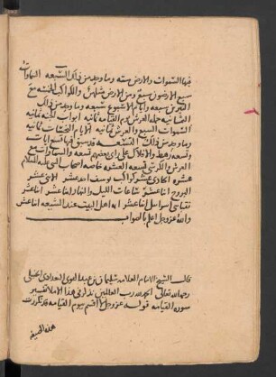 Tafsīr Sūrat al-Qiyāma