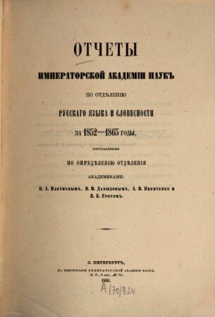 Otčety Imperatorskoj Akademii Nauk po Otděleniju Russkago Jazyka i Slovesnosti : za ... gody, 1852/65 (1866)