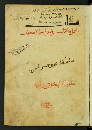 Kitāb al-ʿamal wa-l-alqāb fī maʿrifat ʿilm al-uṣṭurlāb