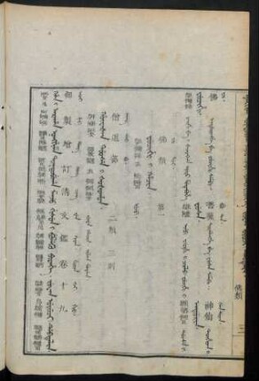 Fucihi i hacin. uju = 佛類 第一