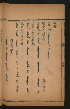 Arbun be tuwara fiyelen. uyuci = 觀風章第九