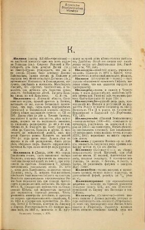 Ėnciklopedičeskij slovarʹ, [27] = 14. Kalaka - Kardam''