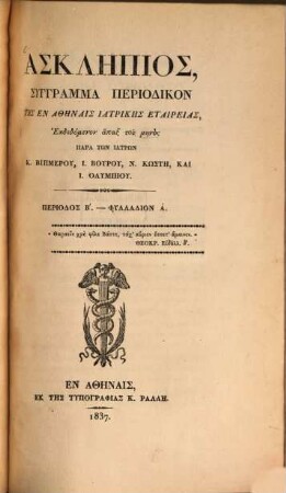Asklēpios : syngramma periodikon, 2. 1837