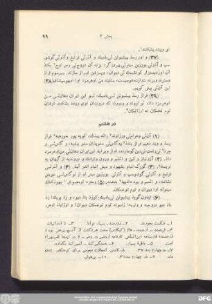 در هشتم